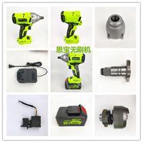 Shibaura Enbao brushless electric wrench Lithium battery charging wrench Chassis switch charger motor aluminum head shell accessories