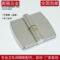 Public toilet toilet partition automatic closing door hinge conventional stainless steel thickened laminated hinge