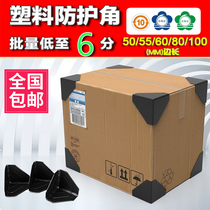 Affordable plastic corner protection plastic corner three-sided corner carton corner protection plastic plastic corner protection corner