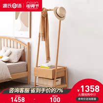 Genji wood language Full solid wood coat rack European Beech storage rack Modern simple hanger Small apartment hanger