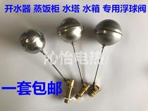 4 separate water bucket valve steam valve inlet valve switch water tank float stainless steel ball valve accessories