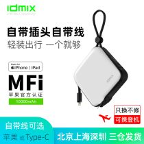 idmix barley charging treasure self-belt line MFI certification fast charging self-contained plug suitable for iphone13 12 apple special pro Huawei mobile phone ultra-thin small portable mini mobile phone