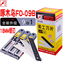 Woodpecker art blade FD-09B large 18mm doors and windows to glue 0 45 thick sharp high toughness blade cutting