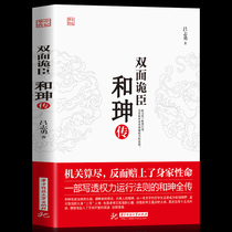 The original version of the double-sided secret minister and the secret biography of the emperor and the secret biography of the Emperor