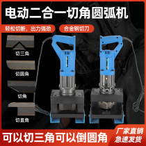 Portable two-in-one angle iron chamfering steel cutting bevel cutting fillet cutting machine portable hydraulic fire cutter