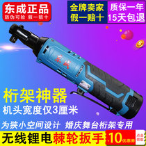 Dongcheng rechargeable ratchet wrench 90 degree angle electric wrench Lithium battery quick wrench Stage truss auto repair