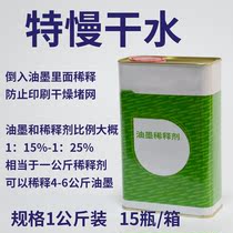 Special slow dry ink thinner low odor environmental protection strong solubility boiling water