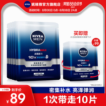 Nivea official flagship store mens mask Hydrating moisturizing moisturizing hyaluronic acid essence for men