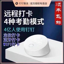 DingTalk intelligent attendance Bluetooth punch card machine wifi check-in remote location multi-store staff check-in door ban machine