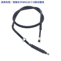 Applicable to Wuyang Honda Motorcycle Parts Guanyu Prince WH125-7-8 Clutch Cable Clutch Clutch Cable Clutch