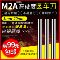M2A alloy round rod hardened high speed steel round turning knife white steel strip 1-3-4-5-6-7-8-9-20mm long 100mm