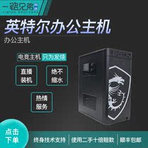 英特尔（Intel）9100/9400/9700家用办公组装主机全家桶