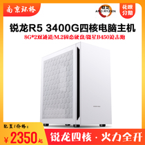 Ruilong R5 3400G desktop computer host AMD fourth generation r5 4650G six-core high-end assembly machine MSI DIY machine