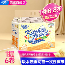 Jie Rou kitchen roll paper water absorbent fried oil suction Special Paper core roll Paper 6 rolls kitchen paper household real