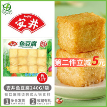 Anjing Fish Tofu 240g12 Bag Hotpot quick-frozen food semi-finished products frozen pill Kanto to cook small snacks