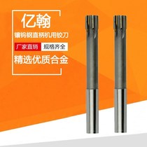 Billion John xiang he jin straight shank reamer 11 9 12 1 12 2 12 3-12 4 12 5 12 6mm