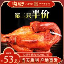 Gougang Bangzi smoked chicken roast chicken Yinjia Gouzi northeast old-fashioned roast chicken chicken chicken whole chicken snack