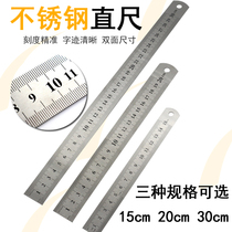 Simple ruler Student steel ruler 15cm stainless steel ruler thickened steel ruler 20cm ruler 30c