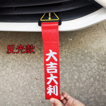 Reflective text car trailer rope decorative belt personality bumper red belt Happy birthday decorative strip streamer