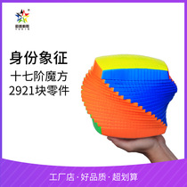 Yuxin Science and Education Zhisheng Huanglong 17-level Rubiks Cube Net red toy explosion high-end Smooth Anti-POP17-level sales