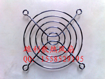 Mesh cover 80 * 80MM 8CM cm metal iron mesh protection net fan cabinet cooling fan dedicated