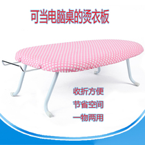 Spot ironing board direct ironing board desktop coating high temperature resistant flame retardant folding ironing board