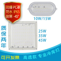 Cold storage lamp led dedicated ceiling waterproof explosion-proof IP65 low 15w20w dampproof lamps tri-proof lighting