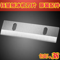 Taiwan ice machine universal blade for ice machine Taiwan Yukun Yukun gemstone ice machine blade