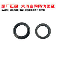 GW250 GW250S F GSX250R DL250 Front shock absorber oil seal Front fork oil seal Shock absorber oil seal original factory