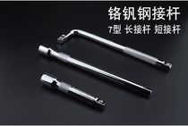 Dafei 5 10-inch connecting rod extension rod afterburner rod Zhongfei 3 6 10-inch connecting rod bending rod L-type wrench 12 5mm