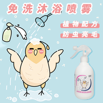 Parrot birds with shower gel spray Bath artifact supplies Mei Mao shower Xuanfeng tiger skin external insect sterilization