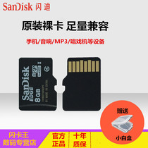 原装闪迪 TF 8G 手机内存卡 MicroSD存储卡 音箱MP3唱戏机8G 裸卡