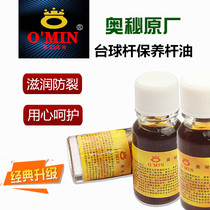 Omin Mystery Pool Club oil BS White Sands Snooker Club anti-cracking olive oil front section care maintenance tool