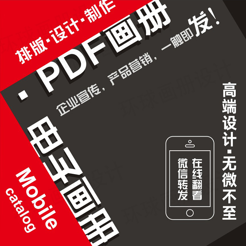 手机翻页微信在线电子画册排版设计制作pdf图册相册杂志修改定制