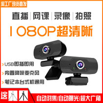 usb external HD live home camera computer desktop 1080p special notebook with microphone for class