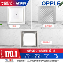 OPPLE integrated ceiling ventilation fan bathroom aluminum gusset plate exhaust mute kitchen bathroom ceiling embedded