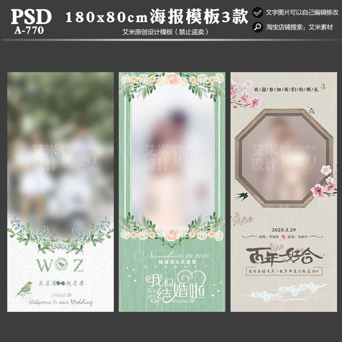 婚礼影楼a-770婚纱迎宾海报x展架psd分层模板素材结婚庆易拉宝3款