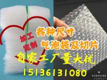 Henan Zhengzhou Factory Direct Sales New snow white material bubble bag foam bag bubble film slice custom-made various sizes