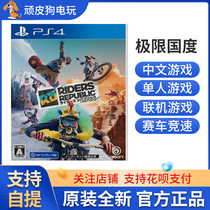 Sony PS4 game extreme country extreme Republic free country Chinese first special spot