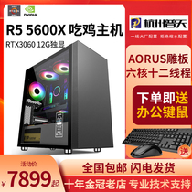 AMD Ryzen R5 5600X RTX3060 3070TI 8G chicken computer games host 5800X 12G