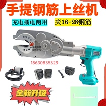 Hand-held steel bar wire-on machine electric steel cage sleeve quick wire-up wrench straight thread rotary tightening machine