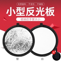 Small reflector 30cm course Shian reflector portable mini silver reflector board 60cm small