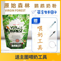 Primitive Forest 5kg of universal Xuanfeng peony tiger skin ash special milk powder parrot feed bird grain