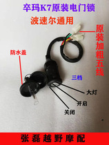 Puma A7K7 Posol J-125 Titan T9 T8 Cheetah Falcon M3M5 Key door electric door motocross motorcycle