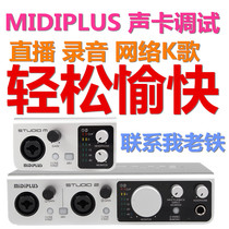 MIDIPLUS sound card debugging STUDIO-M STUDIO-2 professional fine tuning anchor rack singing effect