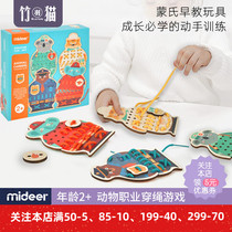 mideer Meideer ANIMAL Professional Rope Child Lace Tied Toys ANIMAL CAREERS