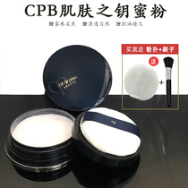 CPB muscle key small sample makeup powder makeup powder honey powder concealer oil control long-lasting moisturizing powder to modify pores