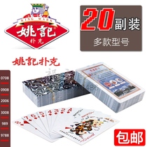 (20 pair) Yao Ji Brothers playing cards card Special fight landlord 0123456789