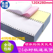 Needle printing paper 40 rows of computers with 120x280mm double triple quadruple five copies 123 equal copies