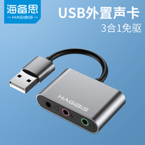 Marine Reserve Siusb Sound Card External Computer External converter Desktop Notebook PS4 5 Private-free independent audio Foreign plug-in headphone Live external microphone